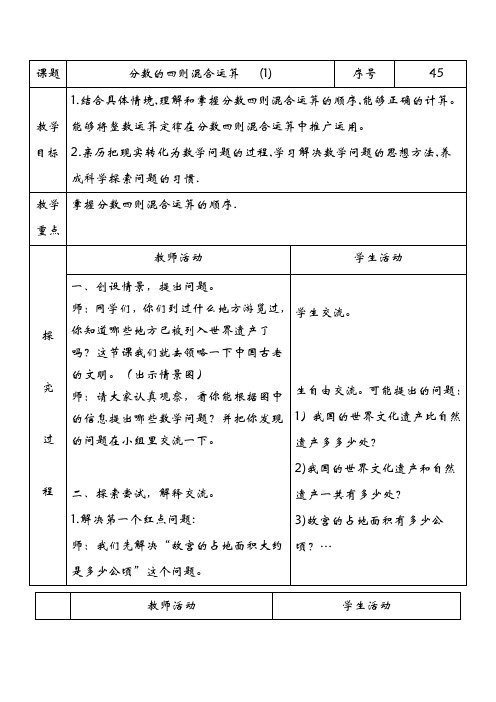 (青岛版)六年级数学上册《分数的四则混合运算》教案设计1