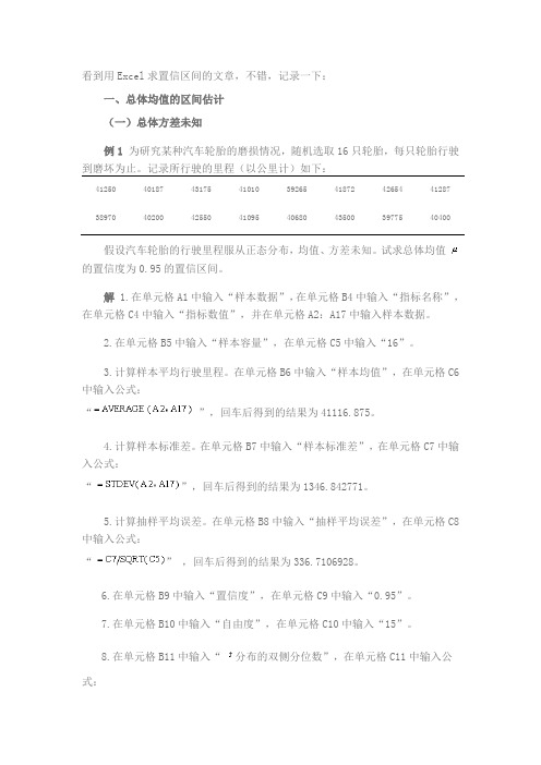 看到用Excel求置信区间的文章