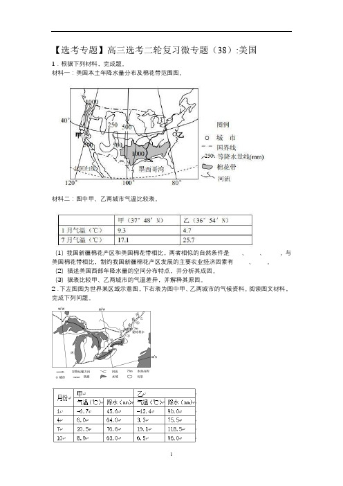 高中地理 【选考专题】高三选考二轮复习微专题-美国详解