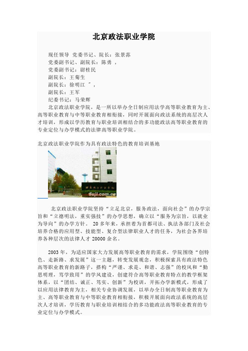 北京政法职业学院