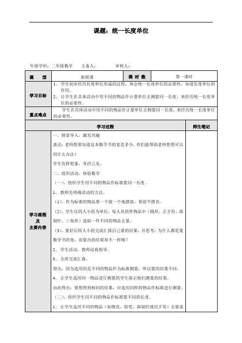 最新人教版二年级上册数学第一单元《长度单位》全单元教案