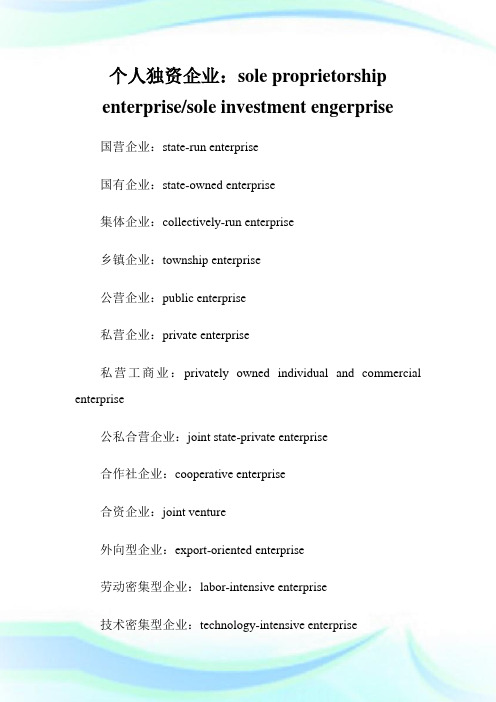 各种公司的英文翻译-翻译文化.doc