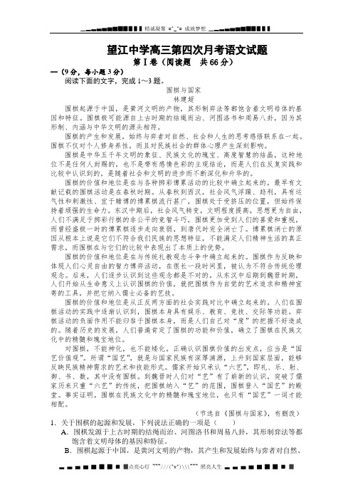 安徽省望江中学2013届高三上学期第四次月考语文试题