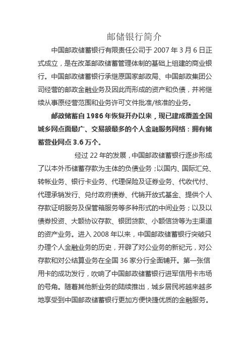 邮储银行简介