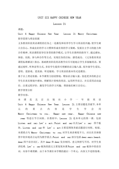一年级上册英语教案-UNIT FIVE I CAN SING lesson 21 北京版