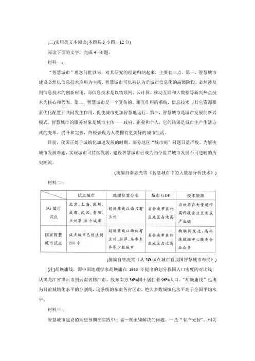 高中语文实用类文本智慧城市阅读练习及答案