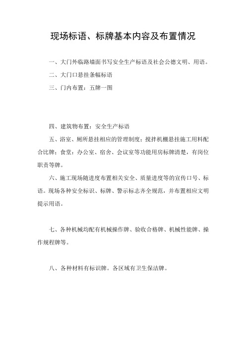 现场标语、标牌基本内容及布置情况