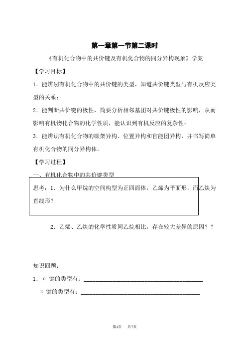 人教版高中化学选择性必修第3册学案设计 第五章 第一节 合成高分子的基本方法