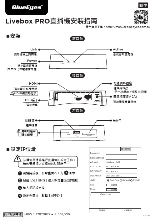 Livebox PRO直播机安装指南说明书