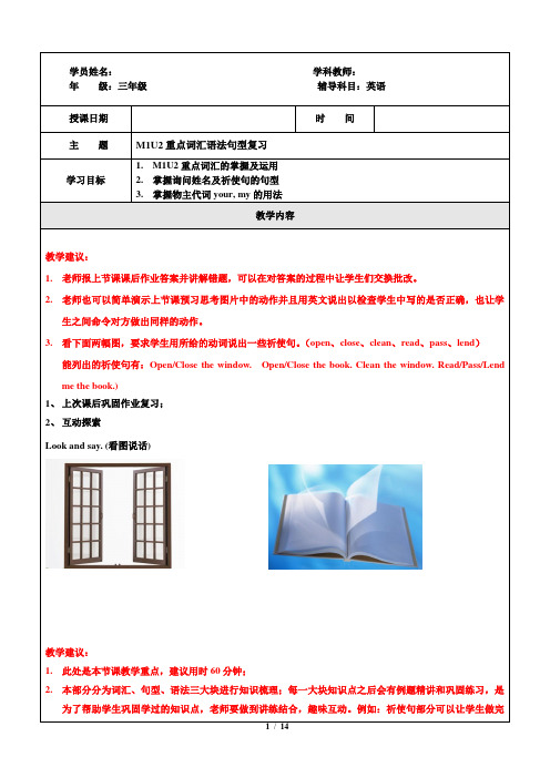 上海秋季牛津英语三年级上册三上M1U2同步讲义教案(含词汇语法练习)