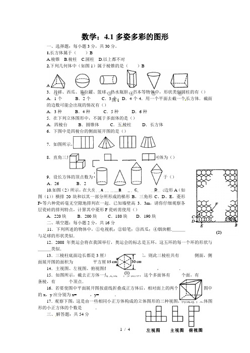 数学41多姿多彩的图形世界