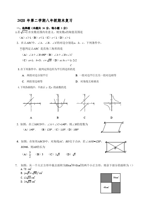 初二年级数学学业水平测试试题及答案