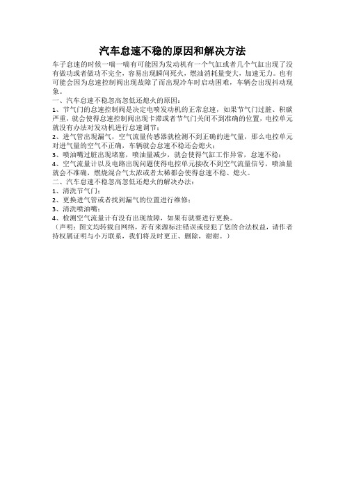 汽车怠速不稳的原因和解决方法