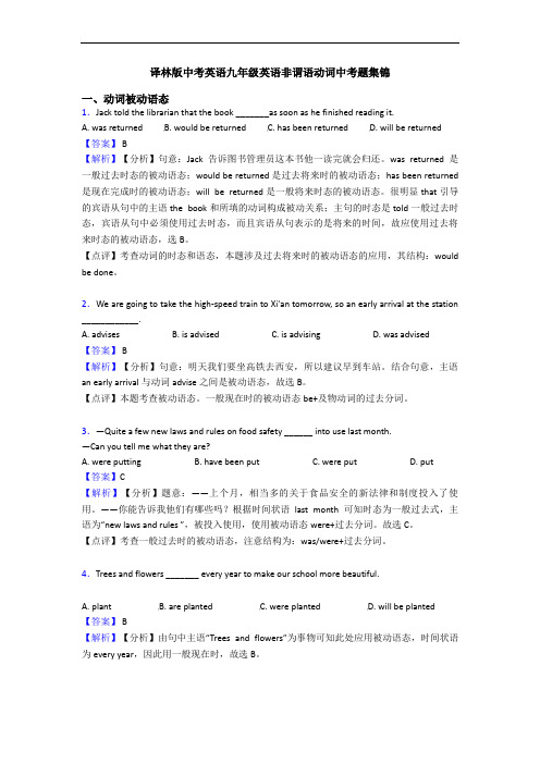 译林版中考英语九年级英语非谓语动词中考题集锦 (2)