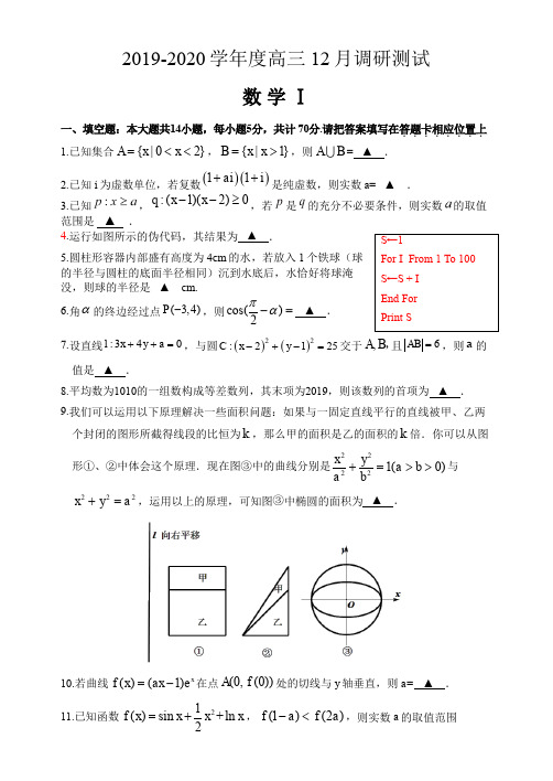 2019-2020学年度高三数学12月调研测试2套+参考答案