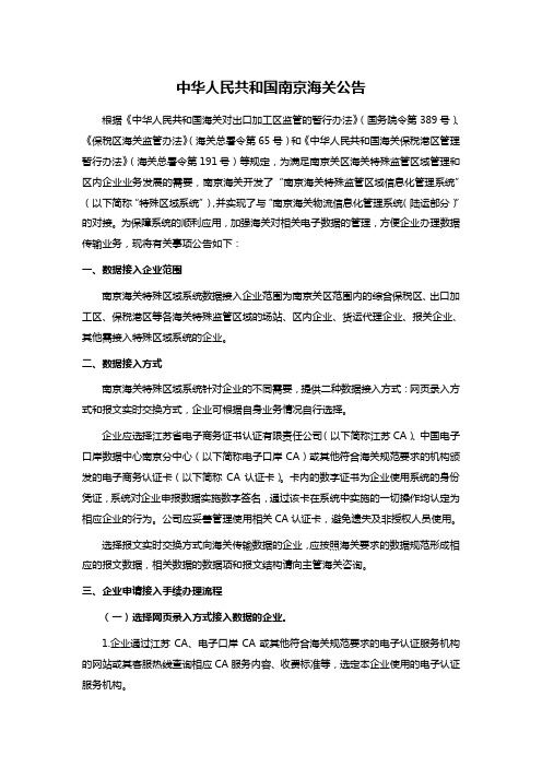 中华人民共和国南京海关公告(1)