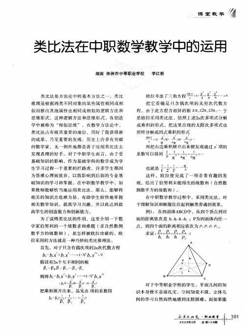 类比法在中职数学教学中的运用