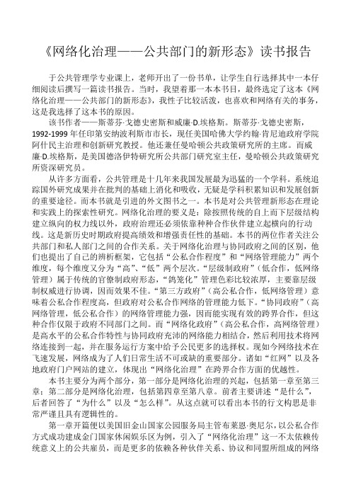 网络化治理——公共部门的新形态