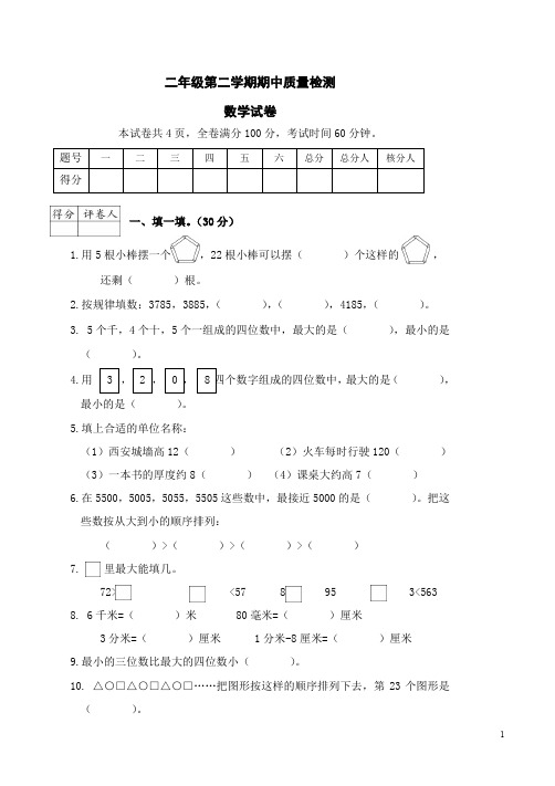 小学二年级质量检测数学试卷试题(含答案)