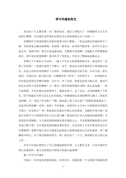 学习中成长作文范文精选