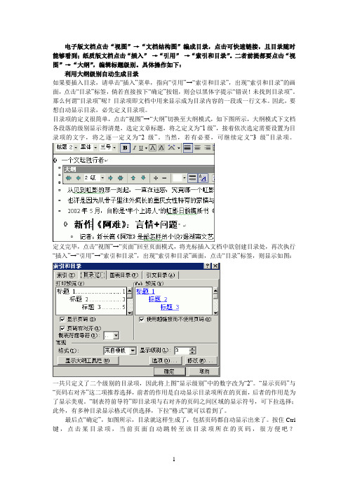 文档结构图和目录自动生成方法