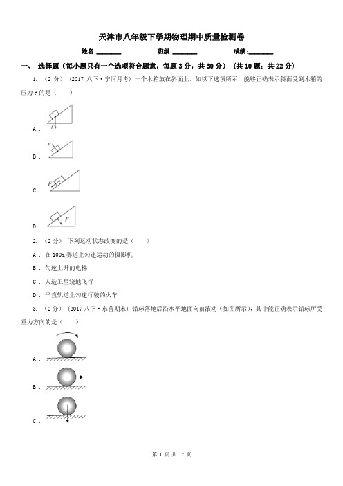 天津市八年级下学期物理期中质量检测卷