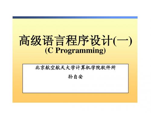 C课件(1)