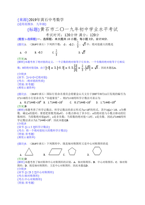 2019-2020年中考真题数学试题(解析版)(含考点分析)