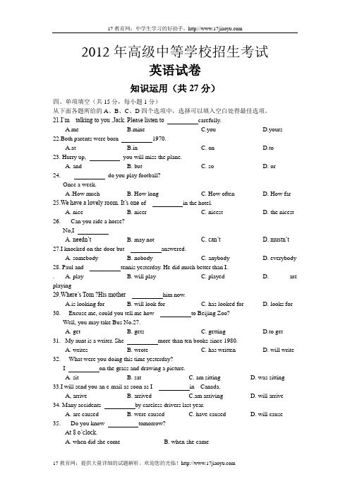 2012年高级中等学校招生考试英语试卷