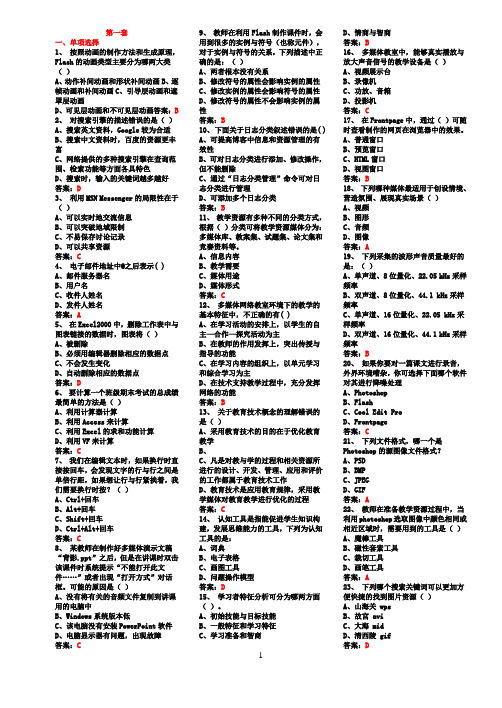 计算机基础考试试题30套(含答案)