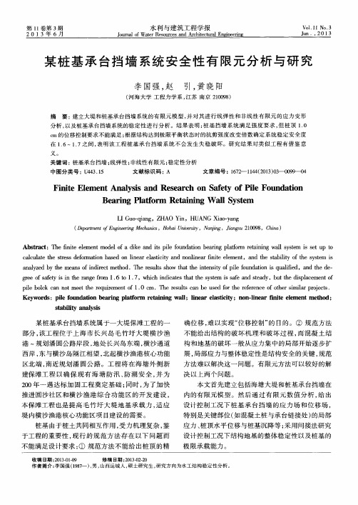 某桩基承台挡墙系统安全性有限元分析与研究