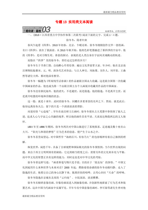 【K12教育学习资料】高三语文二轮复习 第3部分 现代文阅读 专题13 实用类文本阅读三维特训