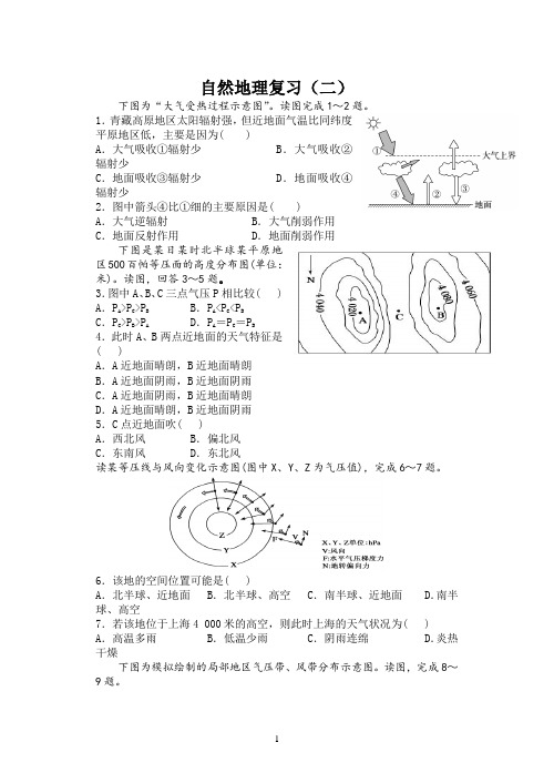 2022届浙江省高考自然地理复习试卷(二)