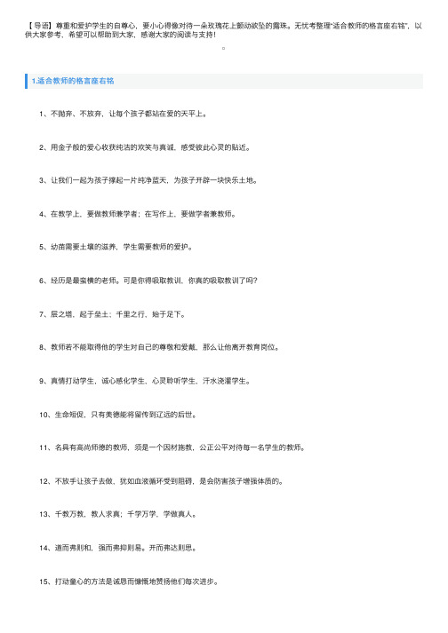 适合教师的格言座右铭