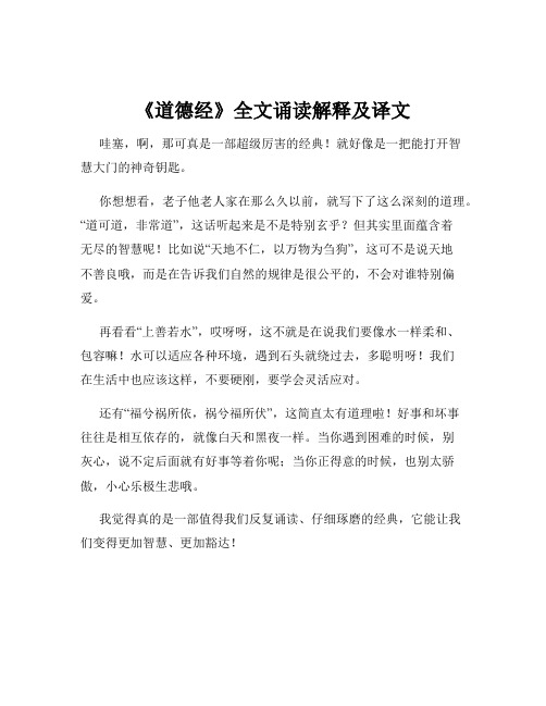 《道德经》全文诵读解释及译文