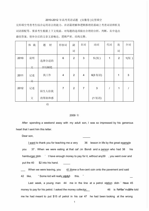 2009年-2012年高考英语试题(安徽卷)完型填空完整解析版