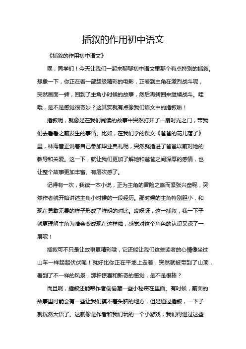 插叙的作用初中语文