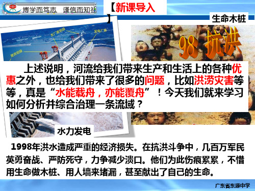 人教版高二地理必修3 3.2流域的综合开发—以美国的田纳西河为例(共39张ppt)