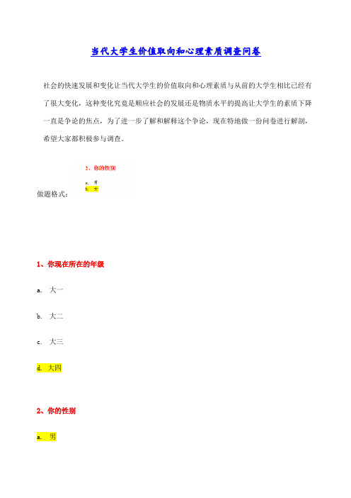 大学生暑期社会调查问卷