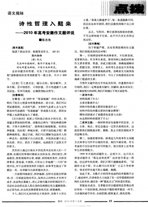 诗性哲理入题来——2010年高考安徽作文题评说