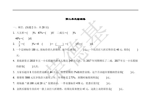 人教版六年级下册数学第二单元测试卷三套