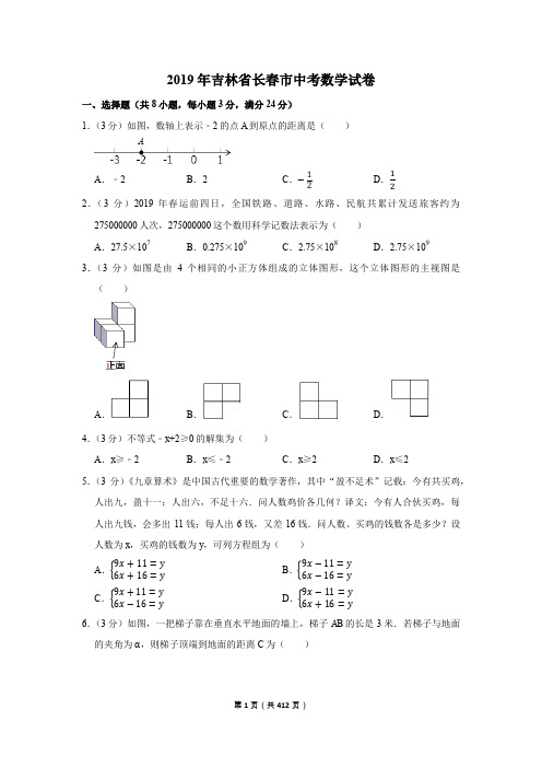 2004—2019吉林长春市中考数学试卷含详细解答(历年真题)