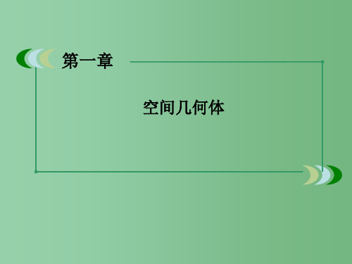 高中数学 1-3-1-1柱体、锥体、台体的表面积 新人教A版必修2