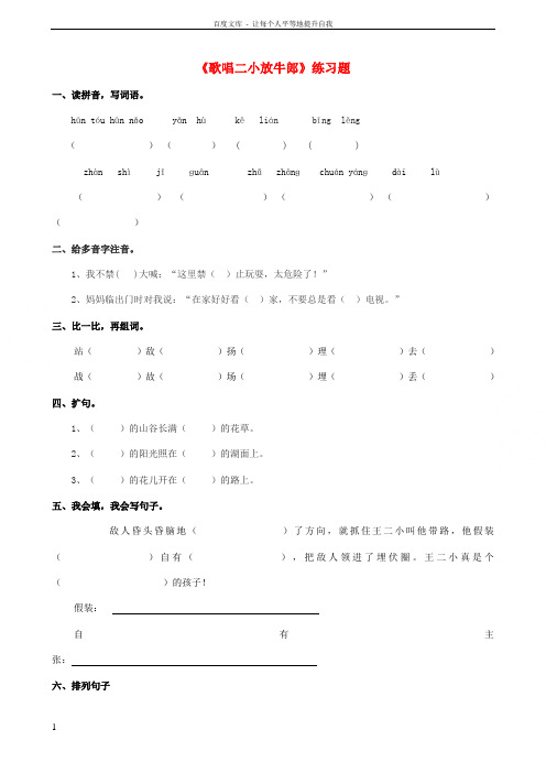 2018学年二年级语文下册课文312歌唱二信牛郎练习题西师大版20180421357