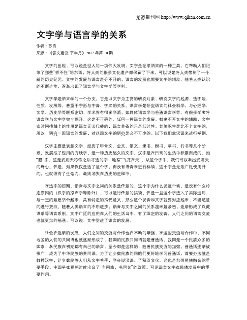 文字学与语言学的关系