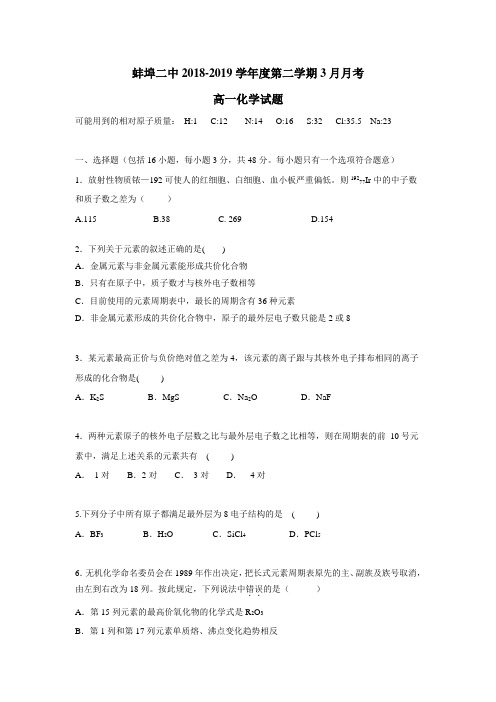 8—19学年下学期高一第一次月考化学试题(附答案)(2)