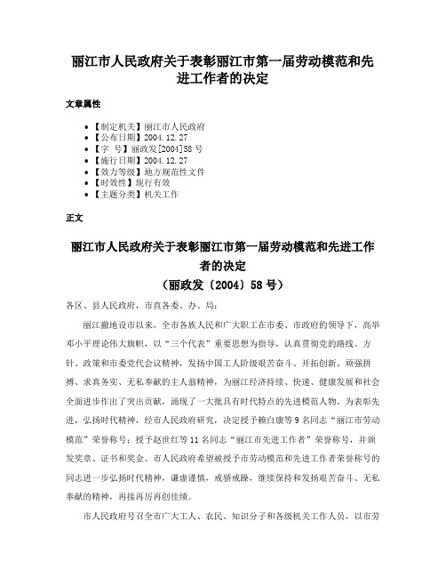 丽江市人民政府关于表彰丽江市第一届劳动模范和先进工作者的决定