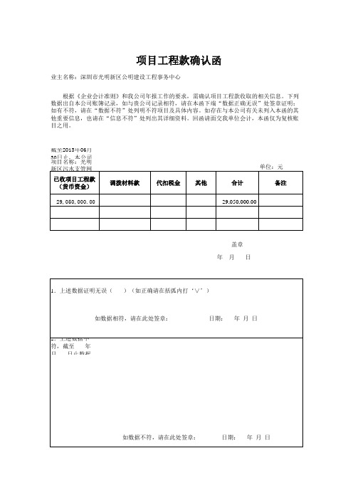 项目工程款确认函