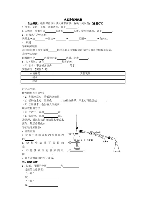 水的净化测试题