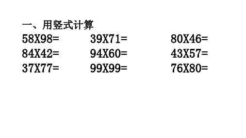 小学数学计算题练习